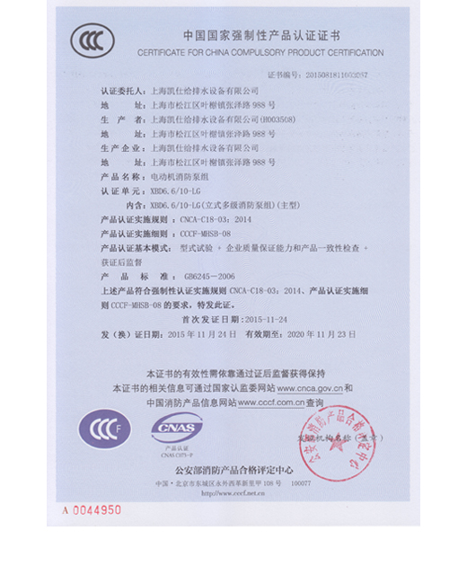 CCC消防认证XBD-LG