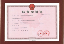 税务登记证